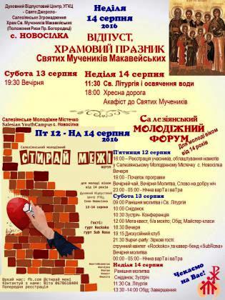 Салезіянський молодіжний форум: «Стирай межі» Салезіянський молодіжний форум: «Стирай межі»